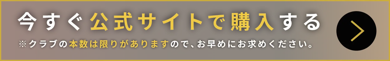 試打クラブのご予約はここをクリック