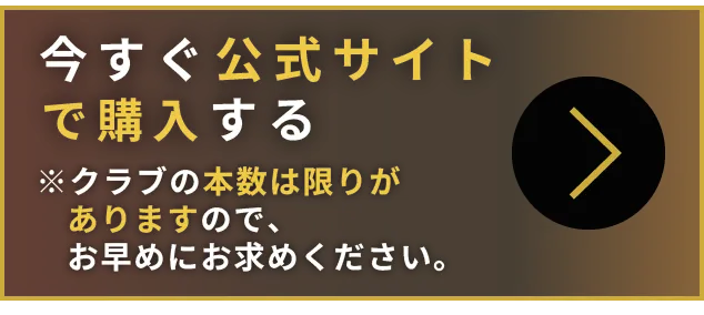 カタナゴルフで,あの頃の飛距離を取り戻す。今すぐ公式サイトで購入する。